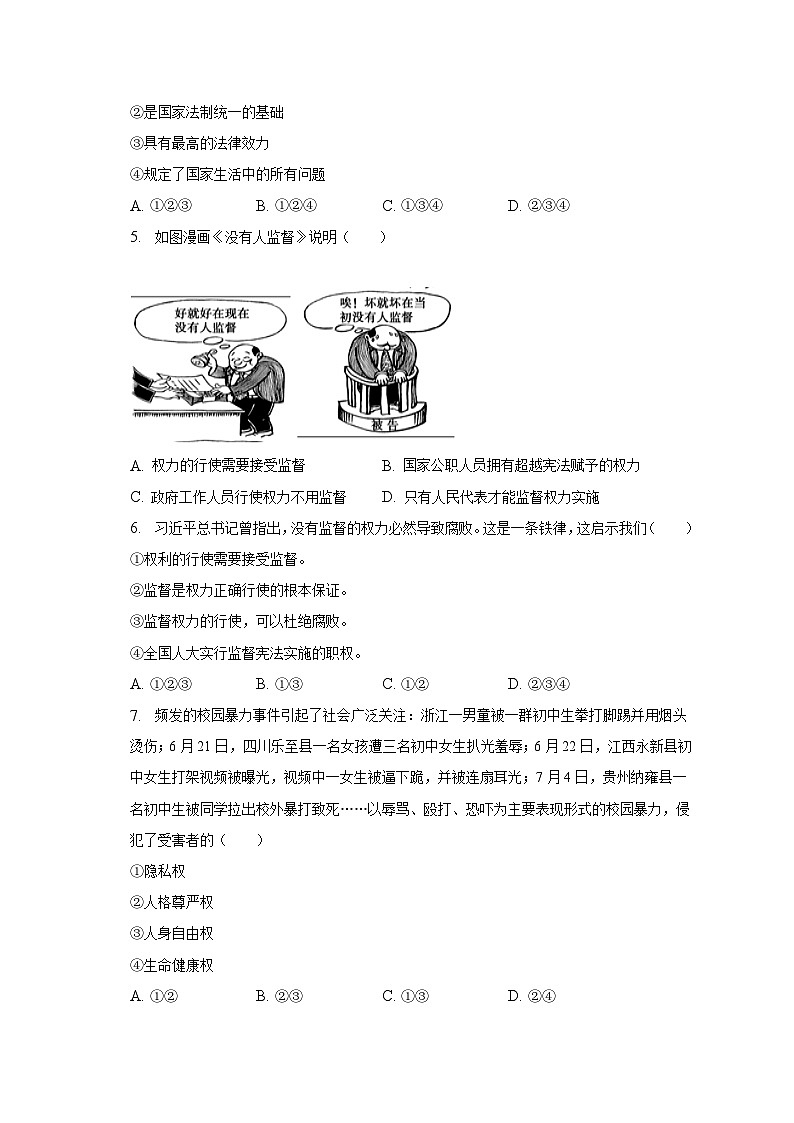 广西河池市环江县水源镇三校教研+2022-2023学年八年级下学期期末道德与法治试卷（含答案）第2页
