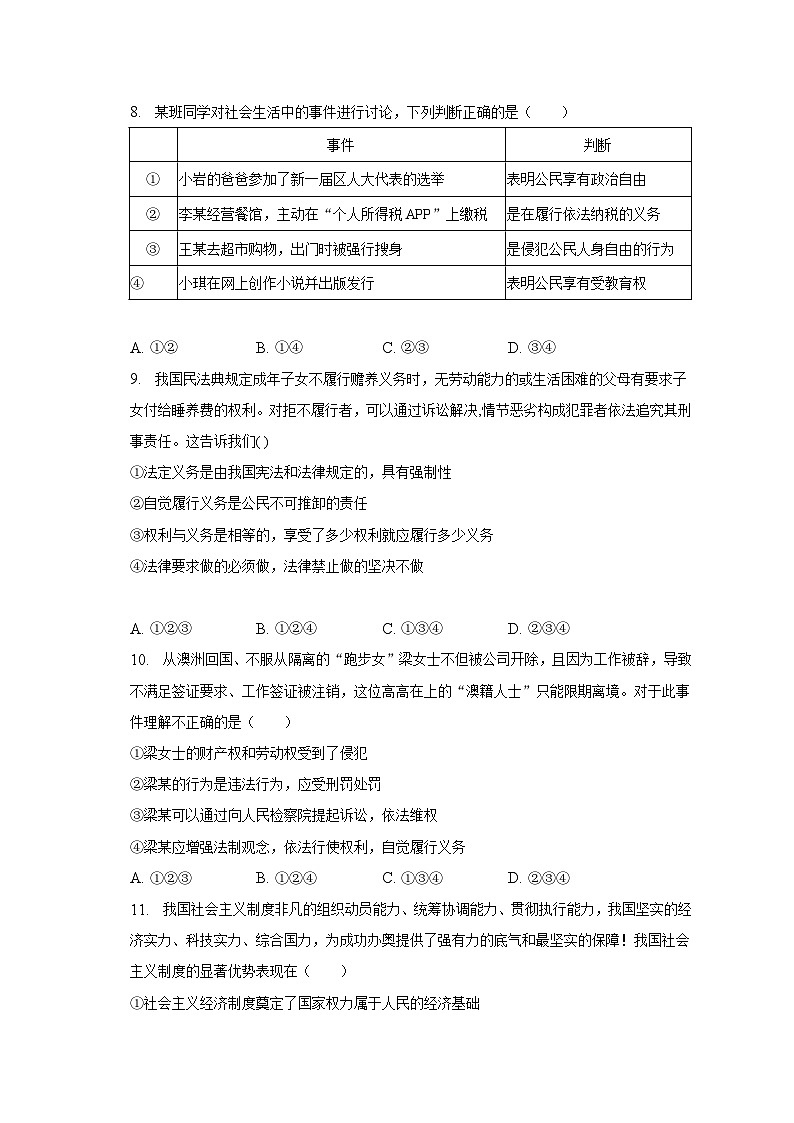 广西河池市环江县水源镇三校教研+2022-2023学年八年级下学期期末道德与法治试卷（含答案）第3页