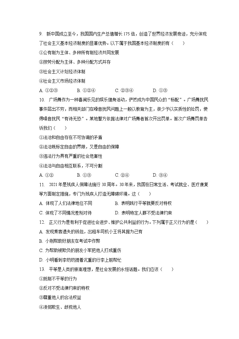 吉林省松原市前郭县2022-2023学年八年级下学期期末道德与法治试卷（含答案）03