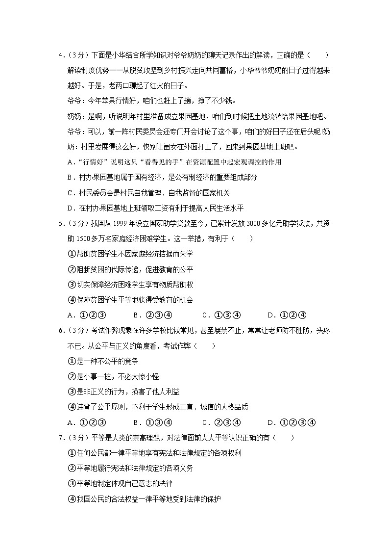 江苏省宿迁市宿城区2022-2023学年八年级下学期6月期末道德与法治试题（含答案）02