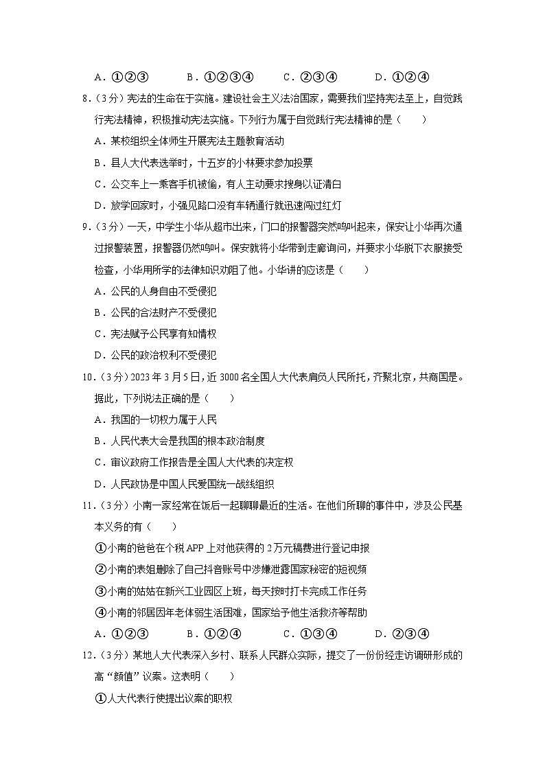江苏省宿迁市宿城区2022-2023学年八年级下学期6月期末道德与法治试题（含答案）03