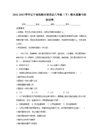 辽宁省抚顺市望花区2022-2023学年八年级下学期期末道德与法治试卷（含答案）