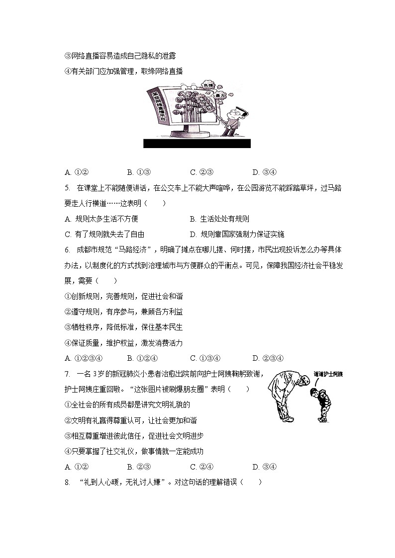 湖南省益阳市安化县南金中学等校联考+2022-2023学年八年级上学期期末道德与法治试卷（含答案）第2页