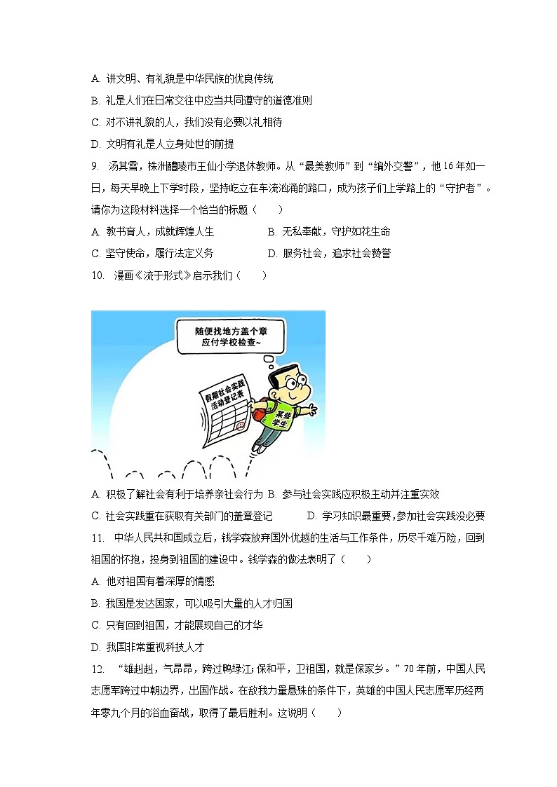 湖南省益阳市安化县南金中学等校联考+2022-2023学年八年级上学期期末道德与法治试卷（含答案）第3页