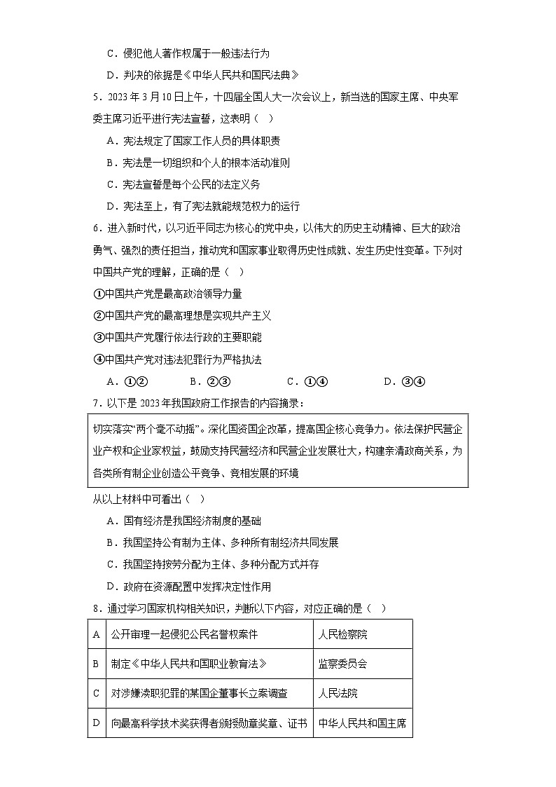 2023年湖北省武汉市武昌区中考5月调研道德与法治试题（含解析）第2页