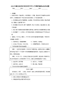 2023年湖北省武汉市武昌区中考5月调研道德与法治试题（含解析）
