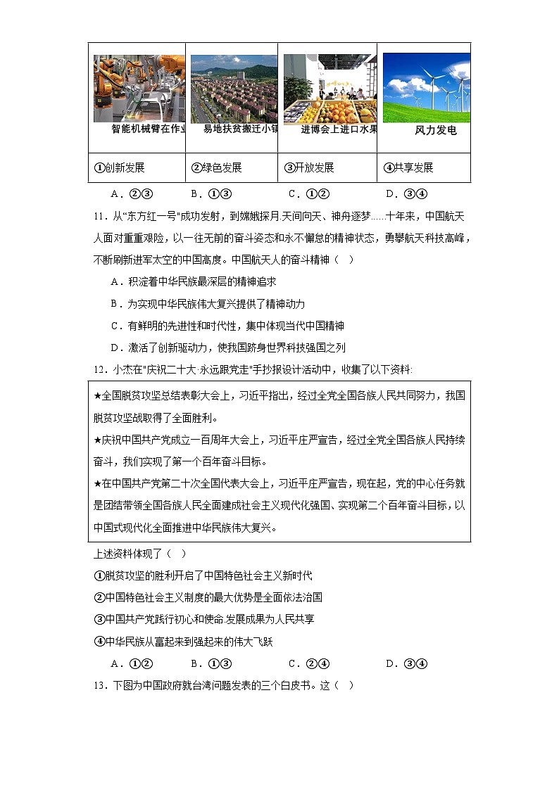 2023年湖北省武汉市江岸区中考综合训练（三）道德与法治试题（含解析）03