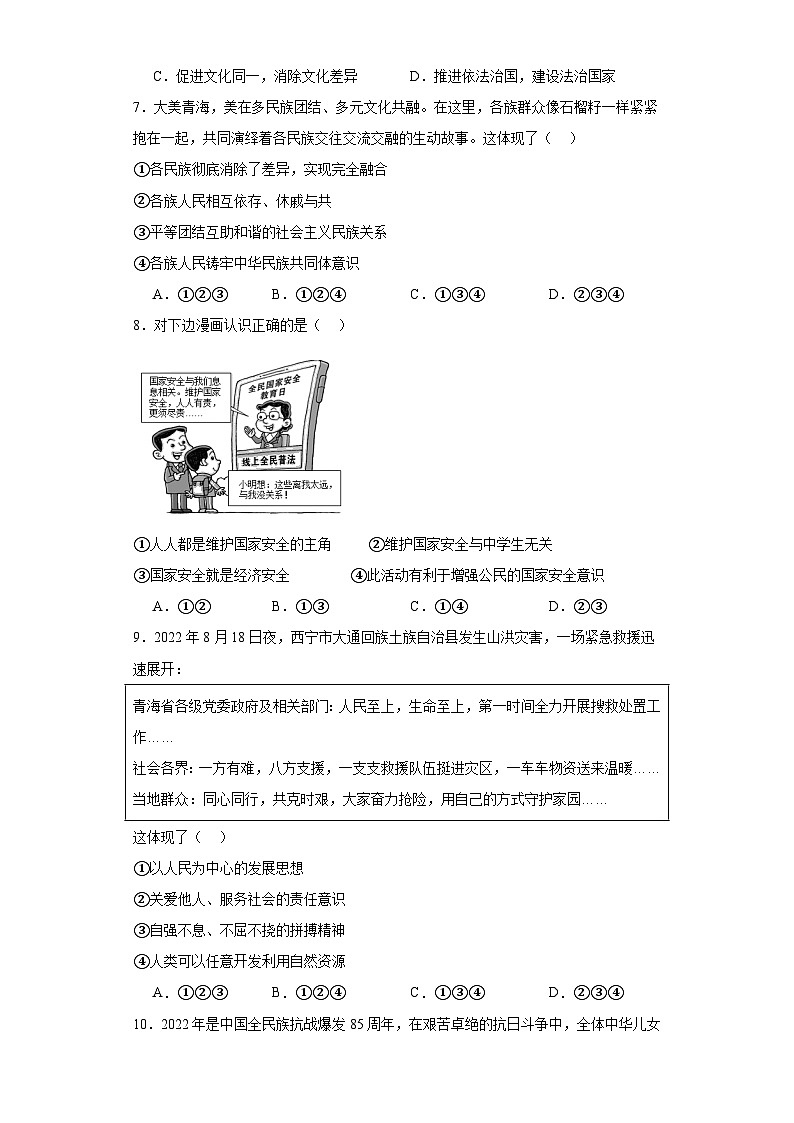 2023年青海省中考道德与法治真题（含解析）第2页