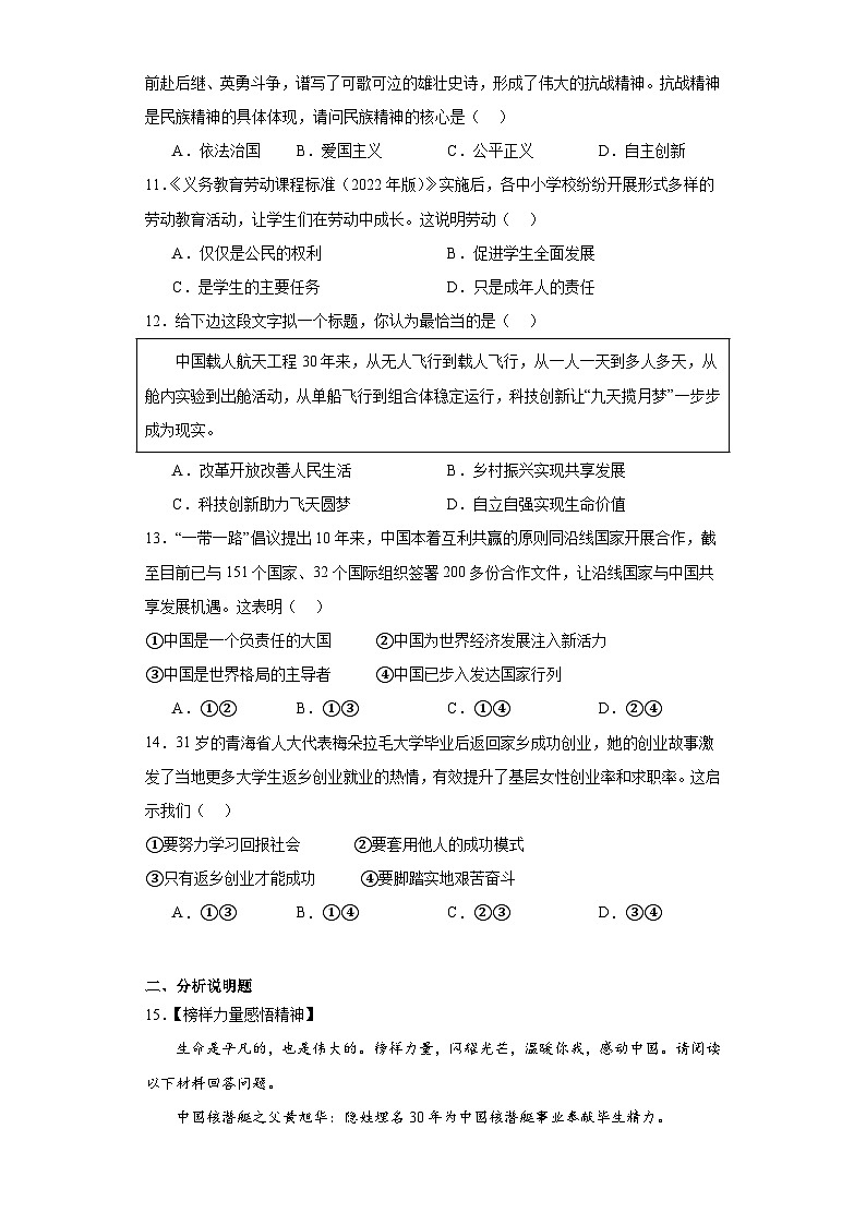 2023年青海省中考道德与法治真题（含解析）第3页