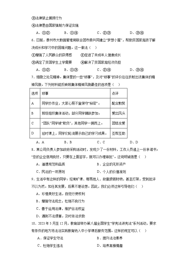 2023年江苏省泰州市中考道德与法治真题（含解析）02