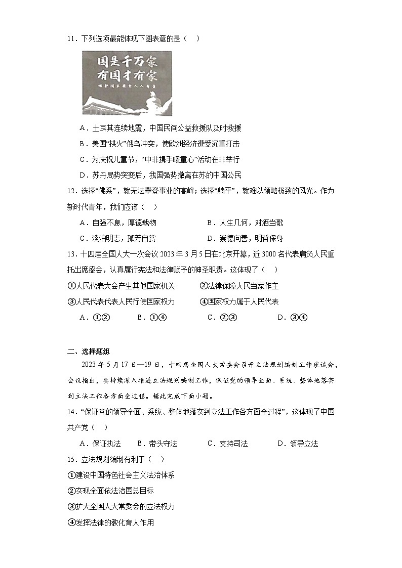 2023年江苏省泰州市中考道德与法治真题（含解析）03