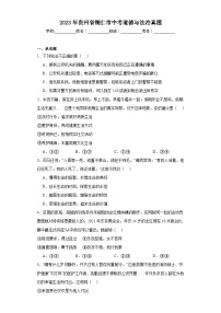 2023年贵州省铜仁市中考道德与法治真题（含解析）