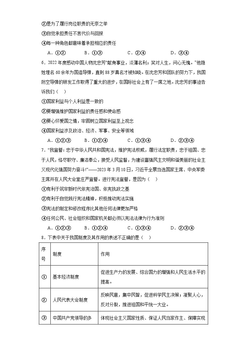 2023年贵州省铜仁市中考道德与法治真题（含解析）第2页