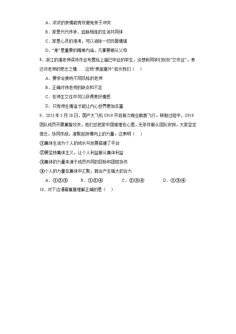 2023年山东省济南市中考道德与法治真题（含解析）02