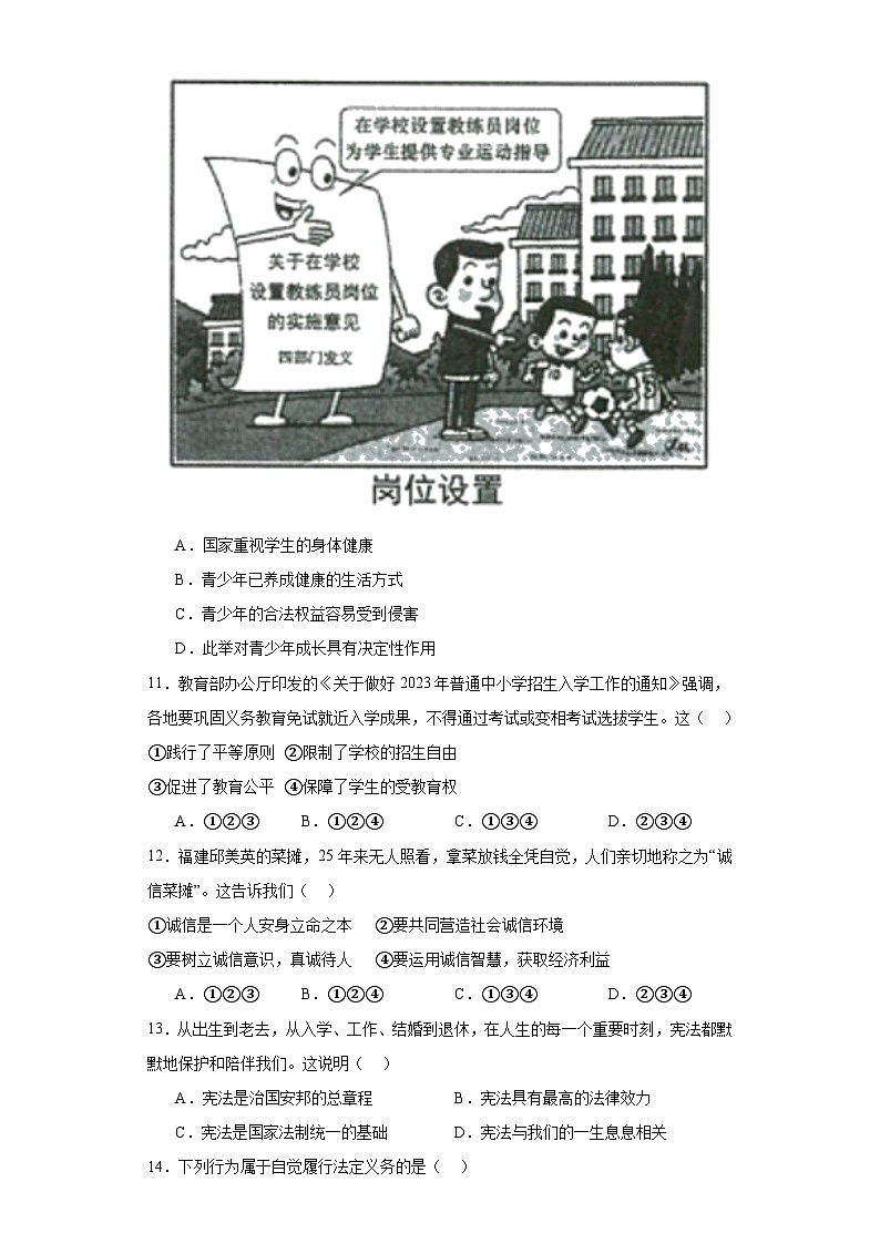 2023年山东省济南市中考道德与法治真题（含解析）03