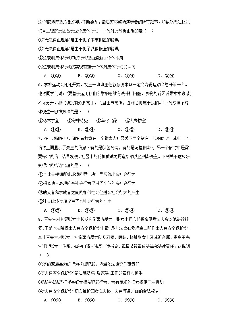 2023年内蒙古自治区呼和浩特市中考道德与法治真题（含解析）02