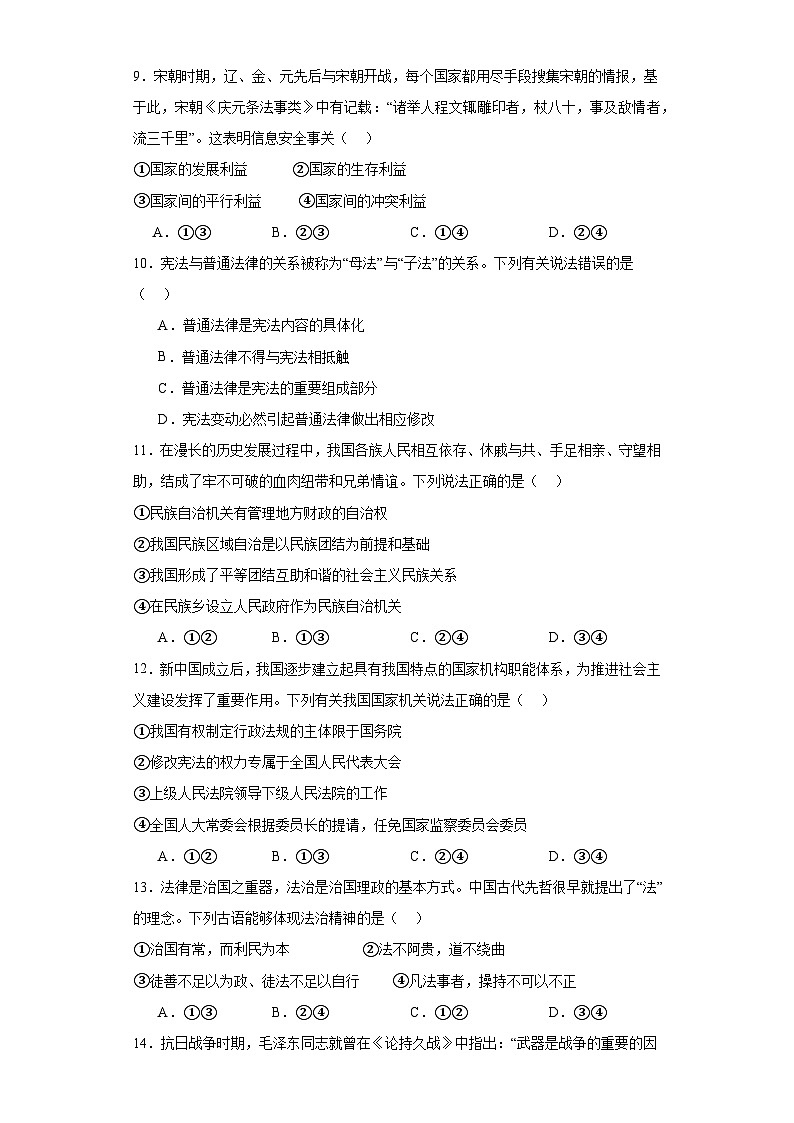 2023年内蒙古自治区呼和浩特市中考道德与法治真题（含解析）03