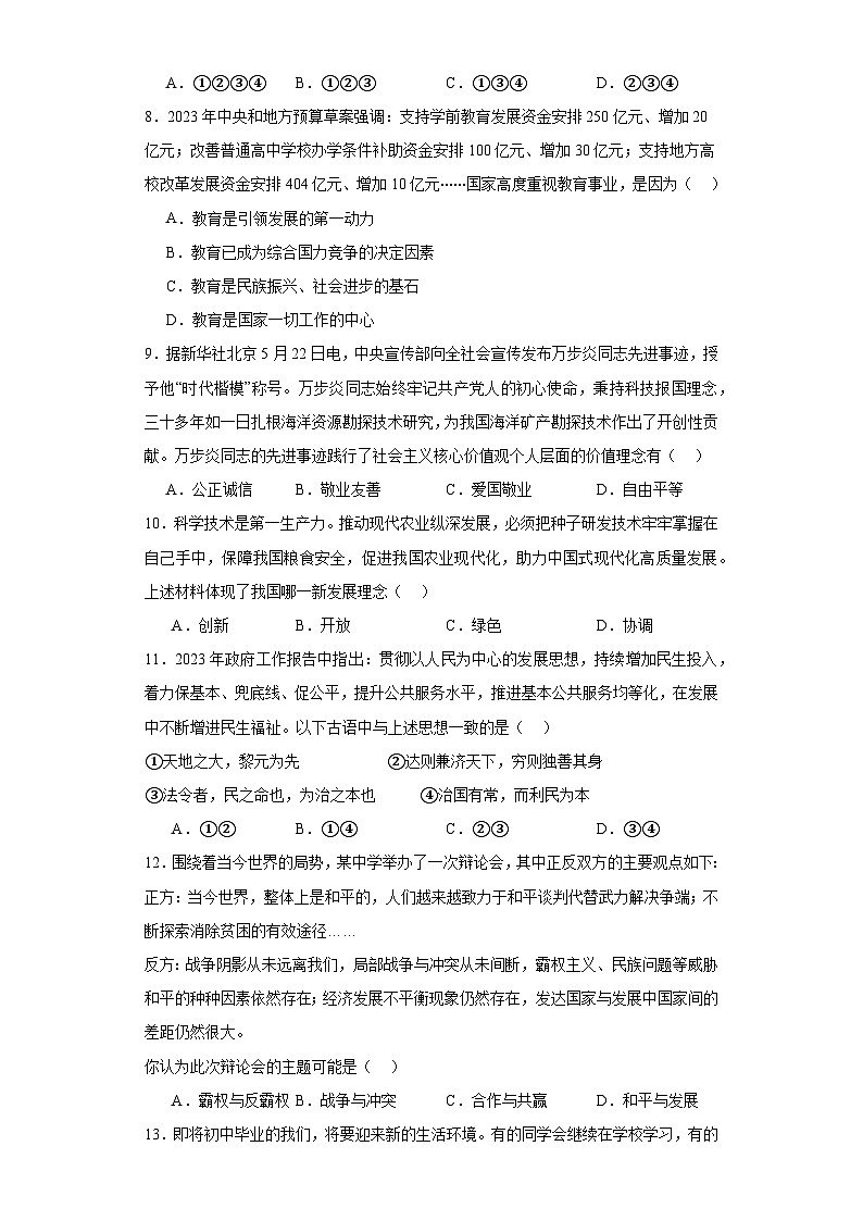 2023年四川省巴中市中考道德与法治真题（含解析）03