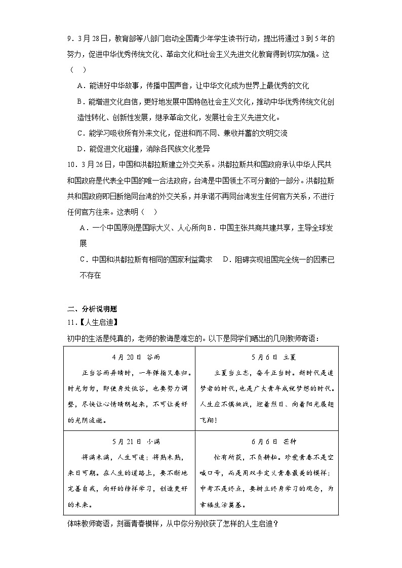 2023年山东省济宁市金乡县中考三模道德与法治试题（含解析）03