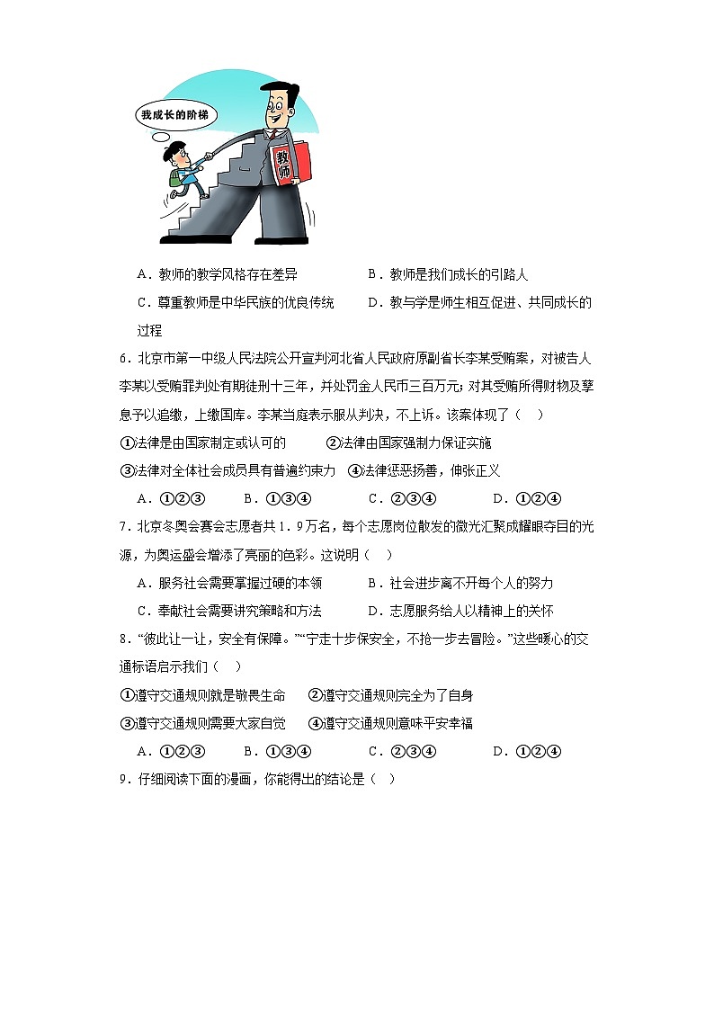 2023年山东省聊城市东昌府区中考三模道德与法治试题（含解析）02