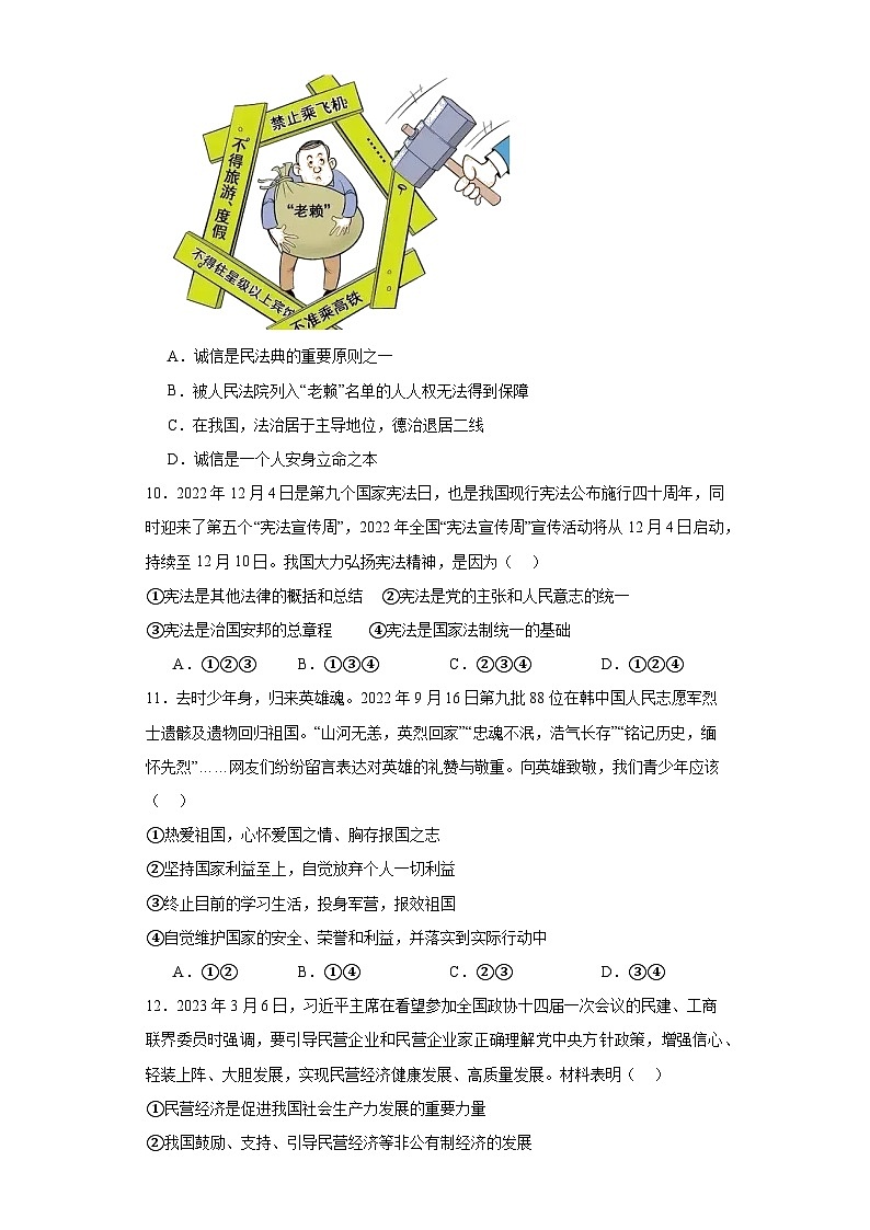 2023年山东省聊城市东昌府区中考三模道德与法治试题（含解析）03