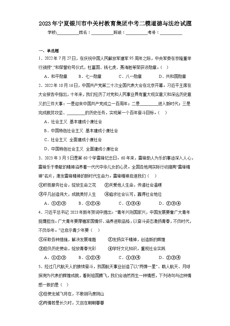 2023年宁夏银川市中关村教育集团中考二模道德与法治试题（含解析）01