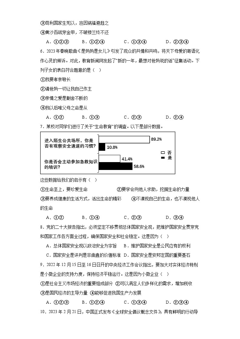 2023年宁夏银川市中关村教育集团中考二模道德与法治试题（含解析）02
