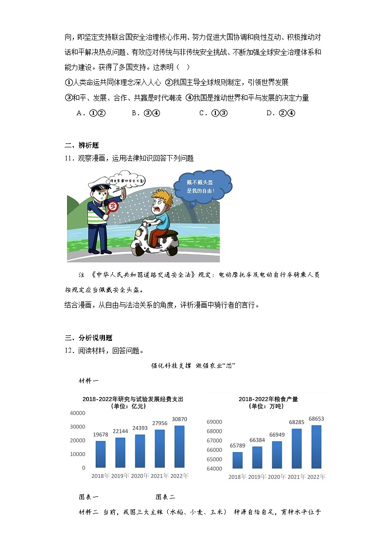 2023年宁夏银川市中关村教育集团中考二模道德与法治试题（含解析）03