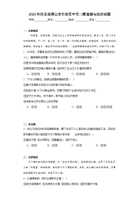 2023年河北省唐山市古冶区中考二模道德与法治试题（含解析）