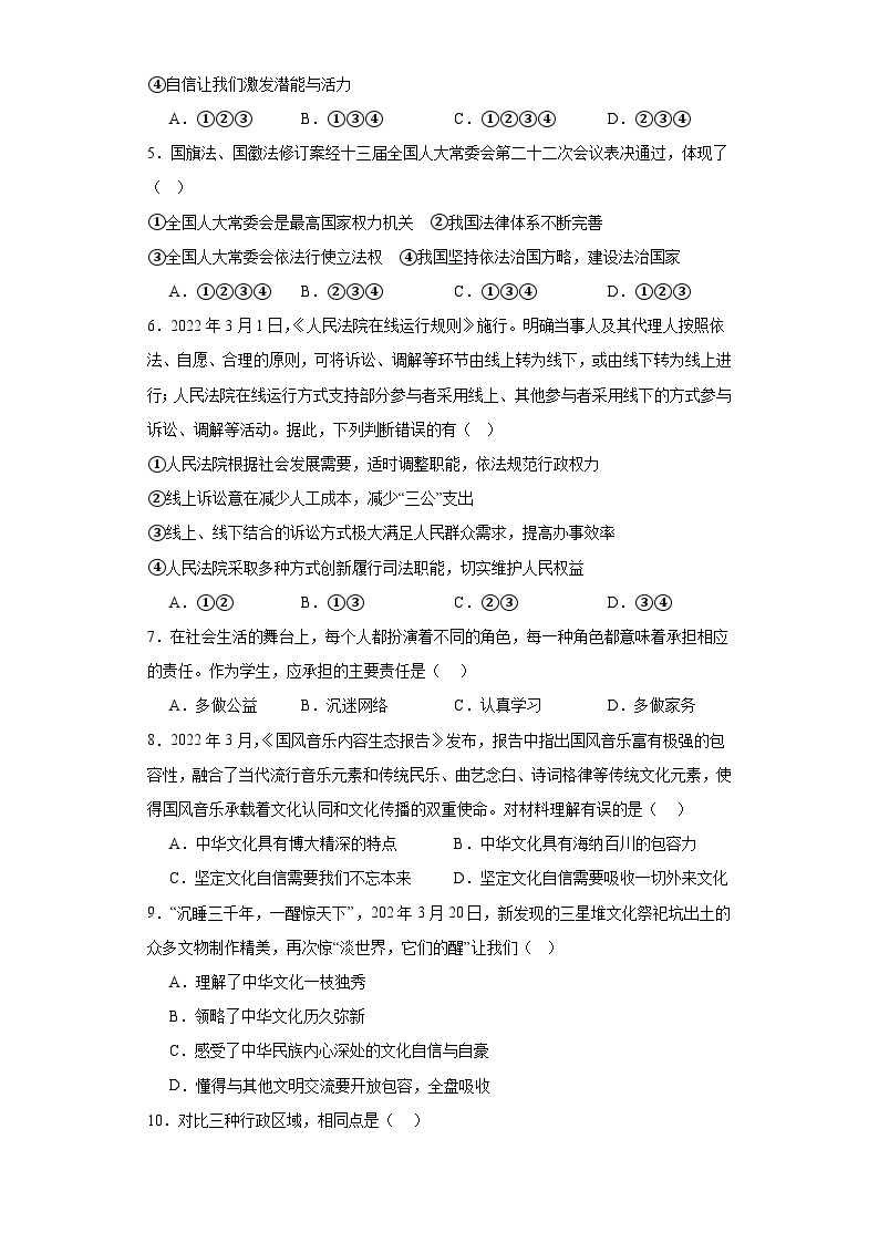 2023年河南省南召县六校联考中考三模道德与法治试题（含解析）02