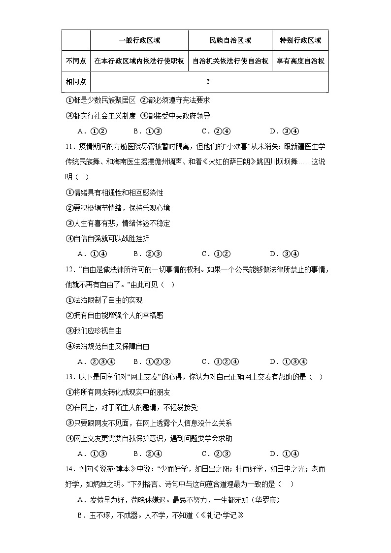 2023年河南省南召县六校联考中考三模道德与法治试题（含解析）03