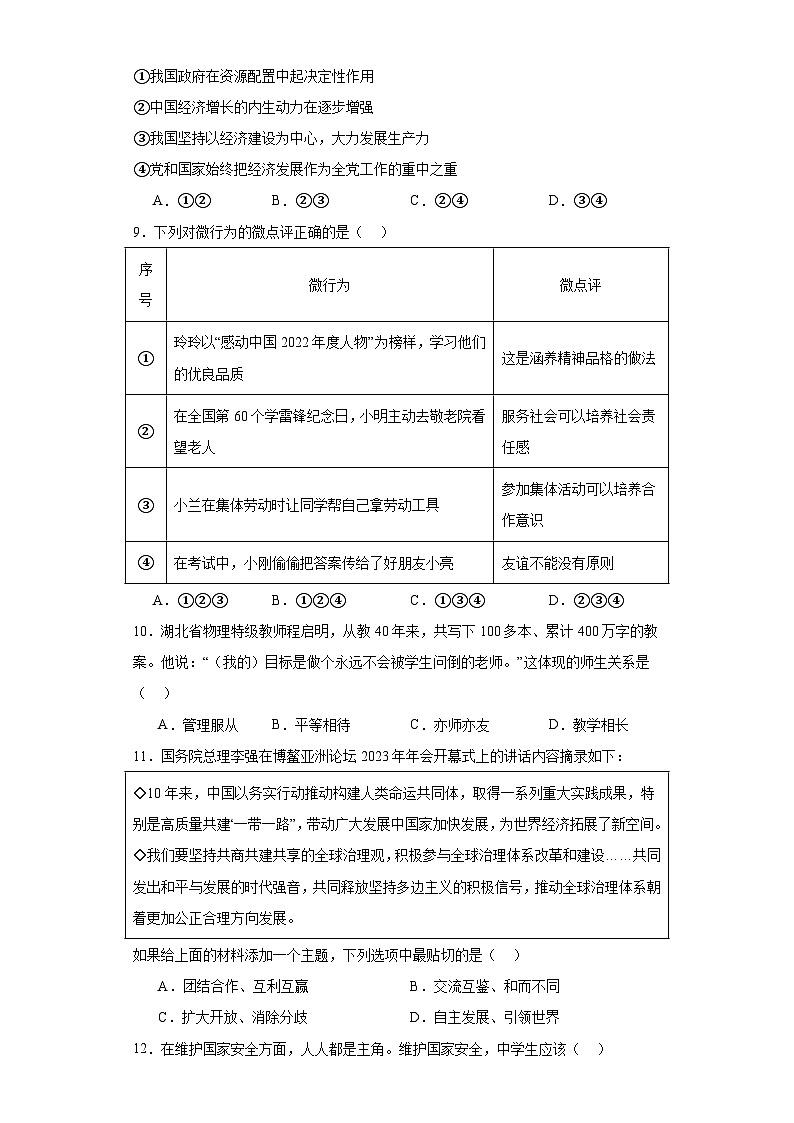 2023年河南省周口市扶沟县中考三模道德与法治试题（含解析）第3页