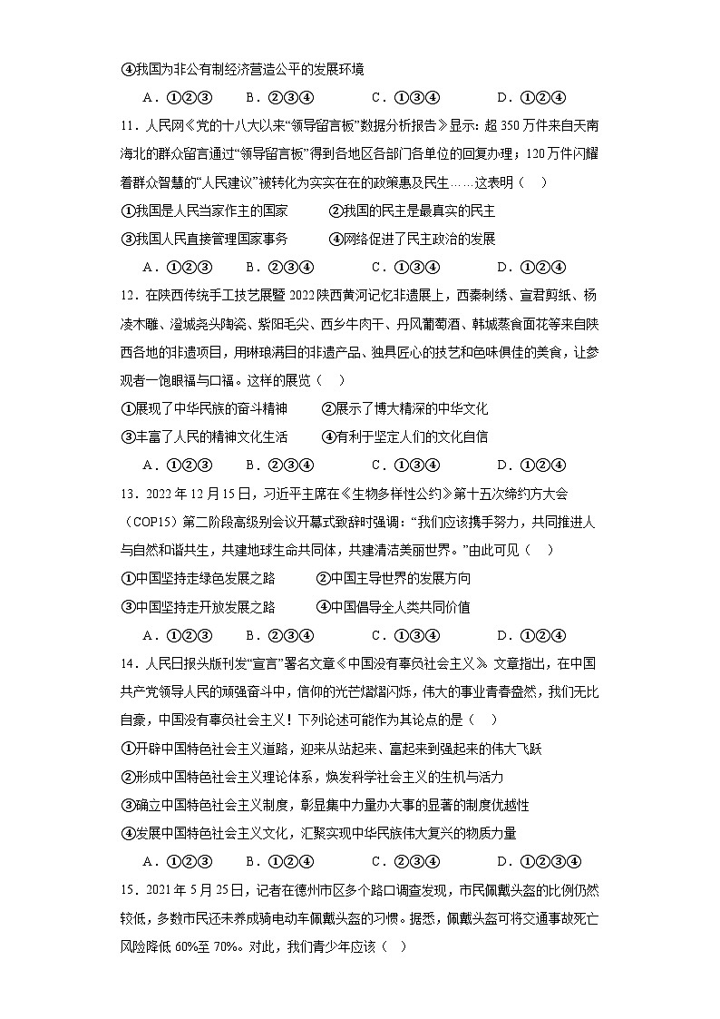 2023年山东省德州市武城县中考二模道德与法治试题（含解析）03