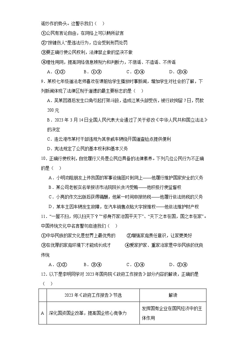 2023年广东省佛山市部分学校中考二模道德与法治试题（含解析）03