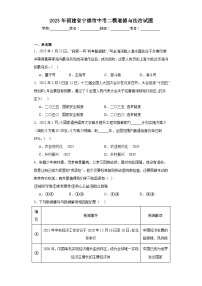 2023年福建省宁德市中考二模道德与法治试题（含解析）