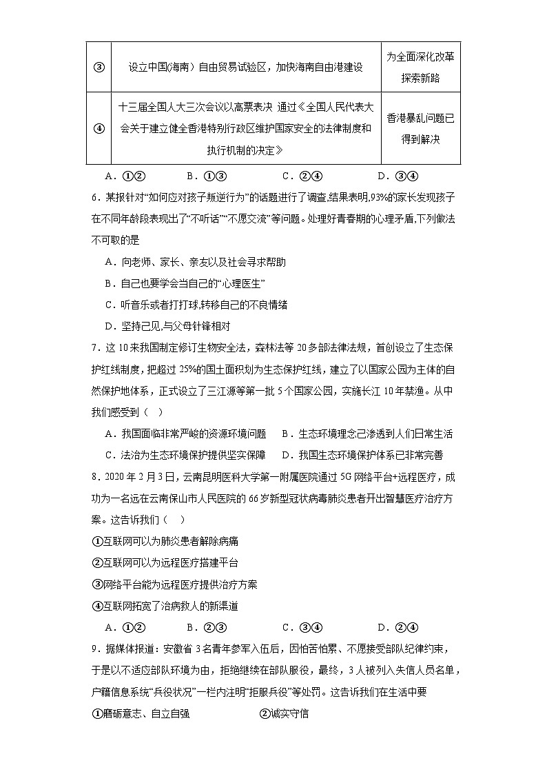 2023年福建省宁德市中考二模道德与法治试题（含解析）02
