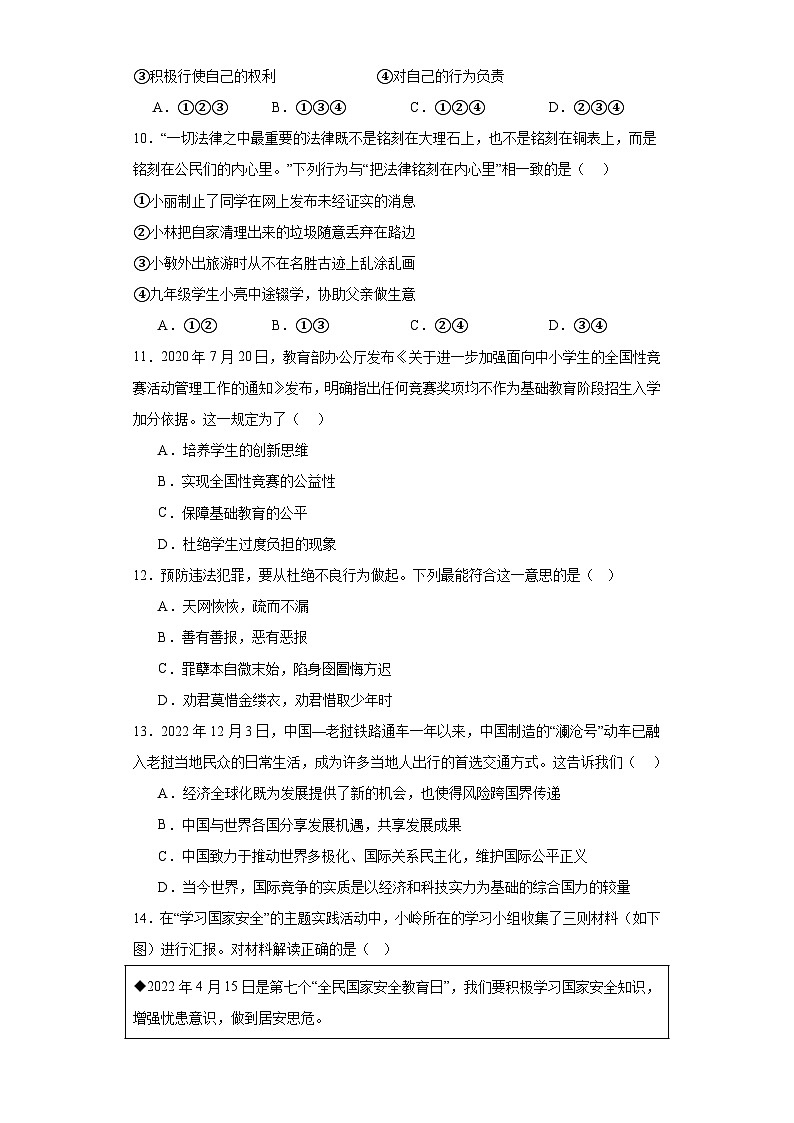 2023年福建省宁德市中考二模道德与法治试题（含解析）03