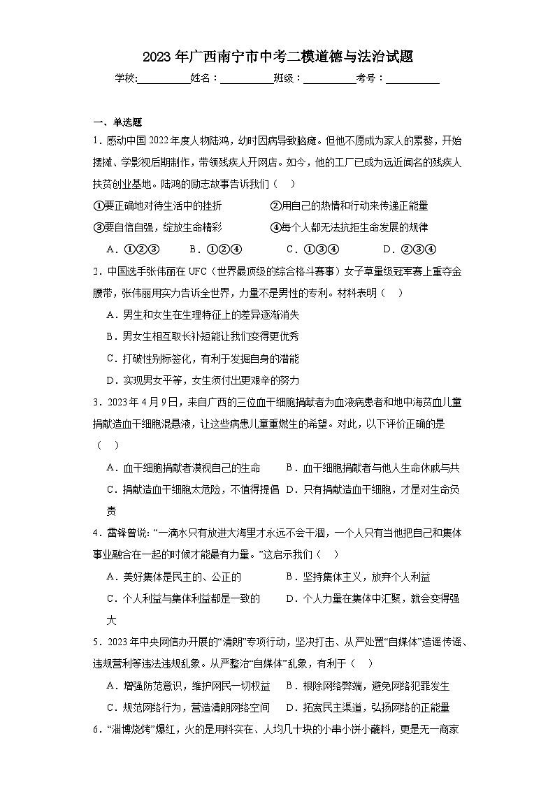 2023年广西南宁市中考二模道德与法治试题（含解析）01