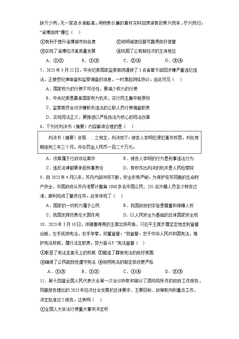 2023年广西南宁市中考二模道德与法治试题（含解析）02