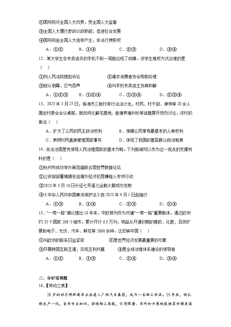 2023年广西南宁市中考二模道德与法治试题（含解析）03