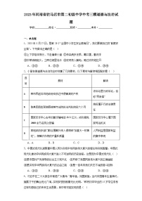 2023年河南省驻马店市第二初级中学中考三模道德与法治试题（含解析）