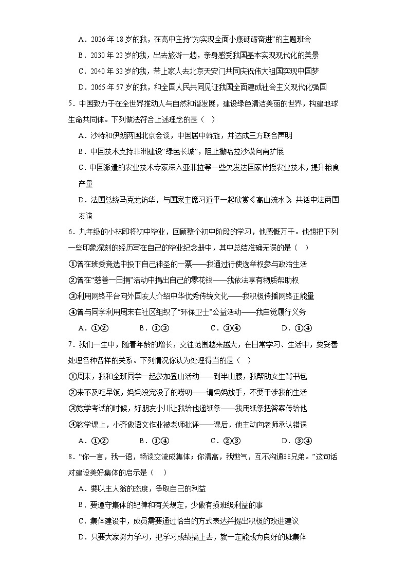 2023年河南省驻马店市第二初级中学中考三模道德与法治试题（含解析）第2页