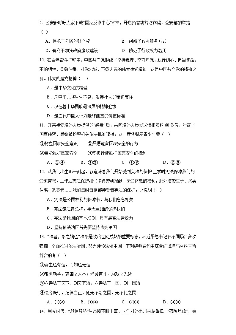 2023年河南省驻马店市第二初级中学中考三模道德与法治试题（含解析）第3页