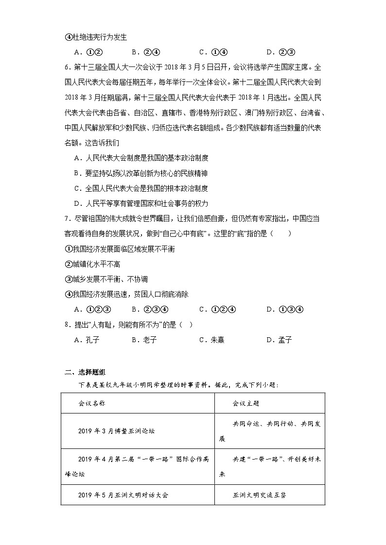 2023年河北省秦皇岛市青龙满族自治县中考三模道德与法治试题（含解析）02