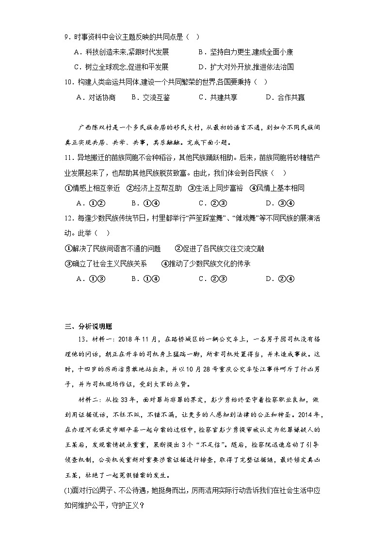 2023年河北省秦皇岛市青龙满族自治县中考三模道德与法治试题（含解析）03