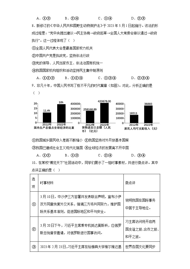 2023年浙江省舟山市定海区四校联考中考二模道德与法治试题（含解析）03