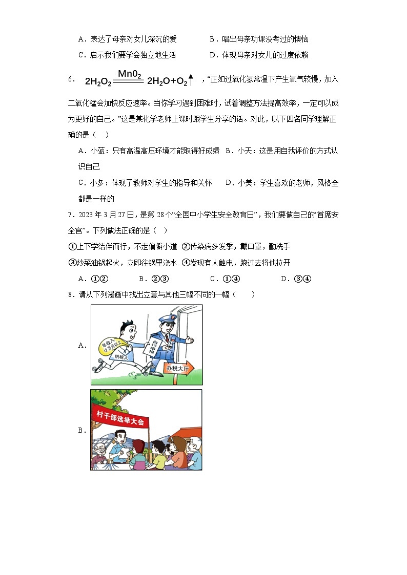 2023年广西壮族自治区柳州市中考三模道德与法治试题（含解析）02