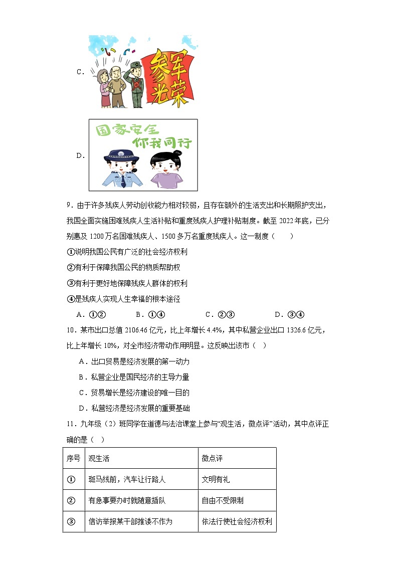 2023年广西壮族自治区柳州市中考三模道德与法治试题（含解析）03