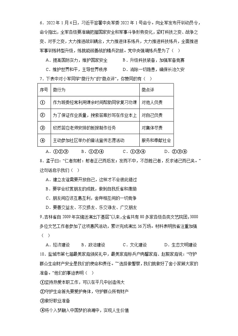 2023年河南省信阳市潢川县上油岗乡中学中考三模道德与法治试题（含解析）第2页