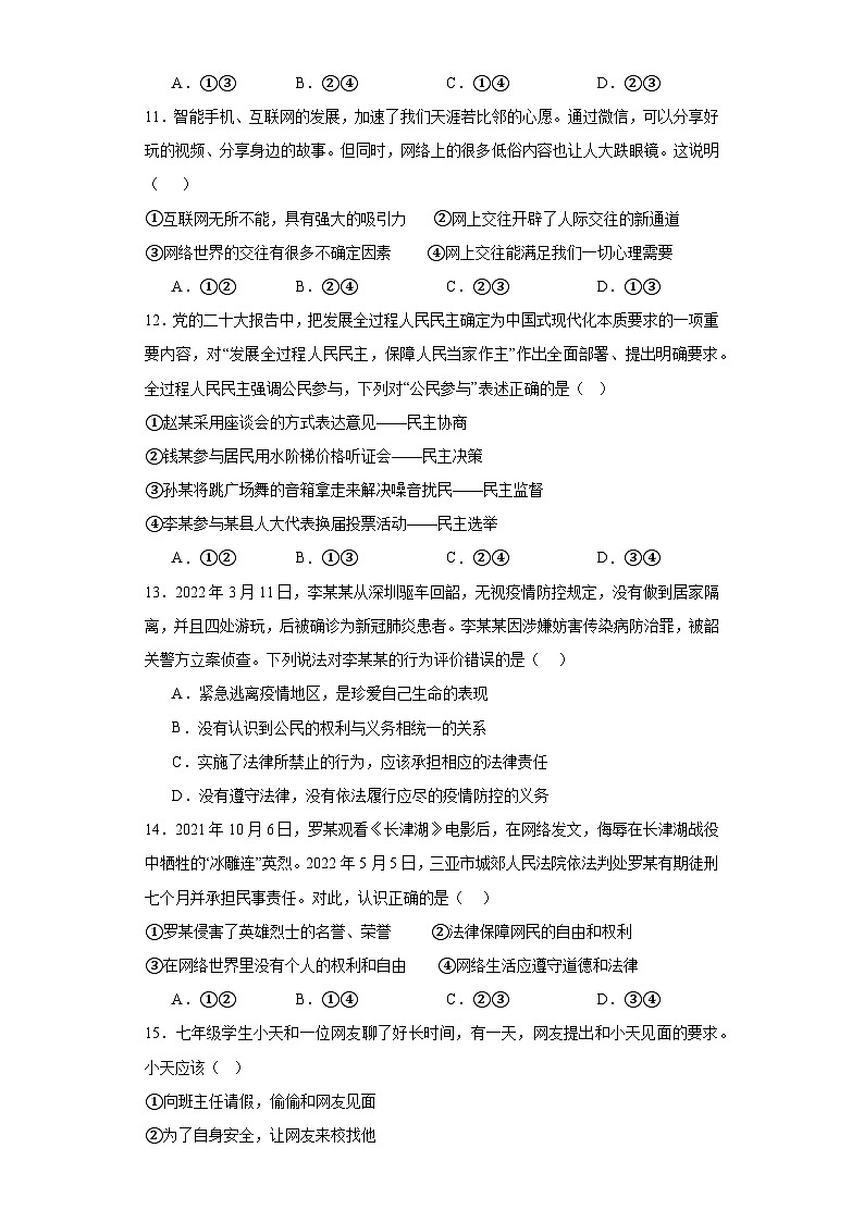 2023年河南省信阳市潢川县上油岗乡中学中考三模道德与法治试题（含解析）第3页